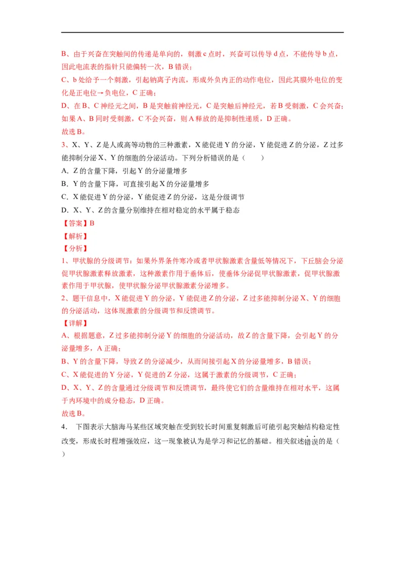 重难点14神经-体液-免疫调节（解析版）_通用版（老高考）复习资料_2023年复习资料_专项复习_2023年高考生物热点&middot;重点&middot;难点专练（全国通用）