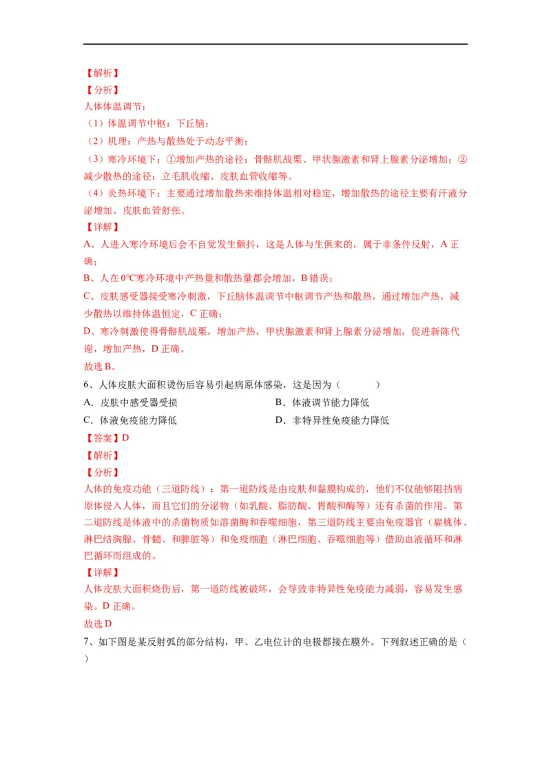 重难点14神经-体液-免疫调节（解析版）_通用版（老高考）复习资料_2023年复习资料_专项复习_2023年高考生物热点&middot;重点&middot;难点专练（全国通用）