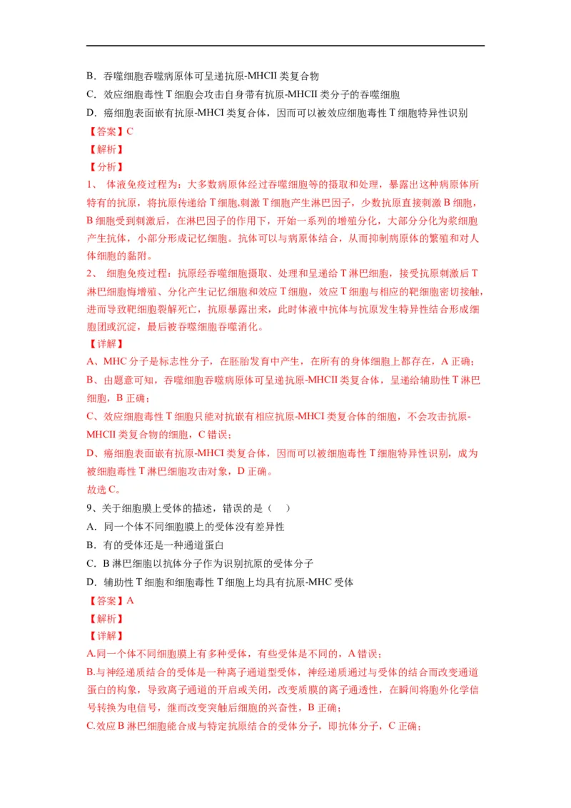 重难点14神经-体液-免疫调节（解析版）_通用版（老高考）复习资料_2023年复习资料_专项复习_2023年高考生物热点&middot;重点&middot;难点专练（全国通用）