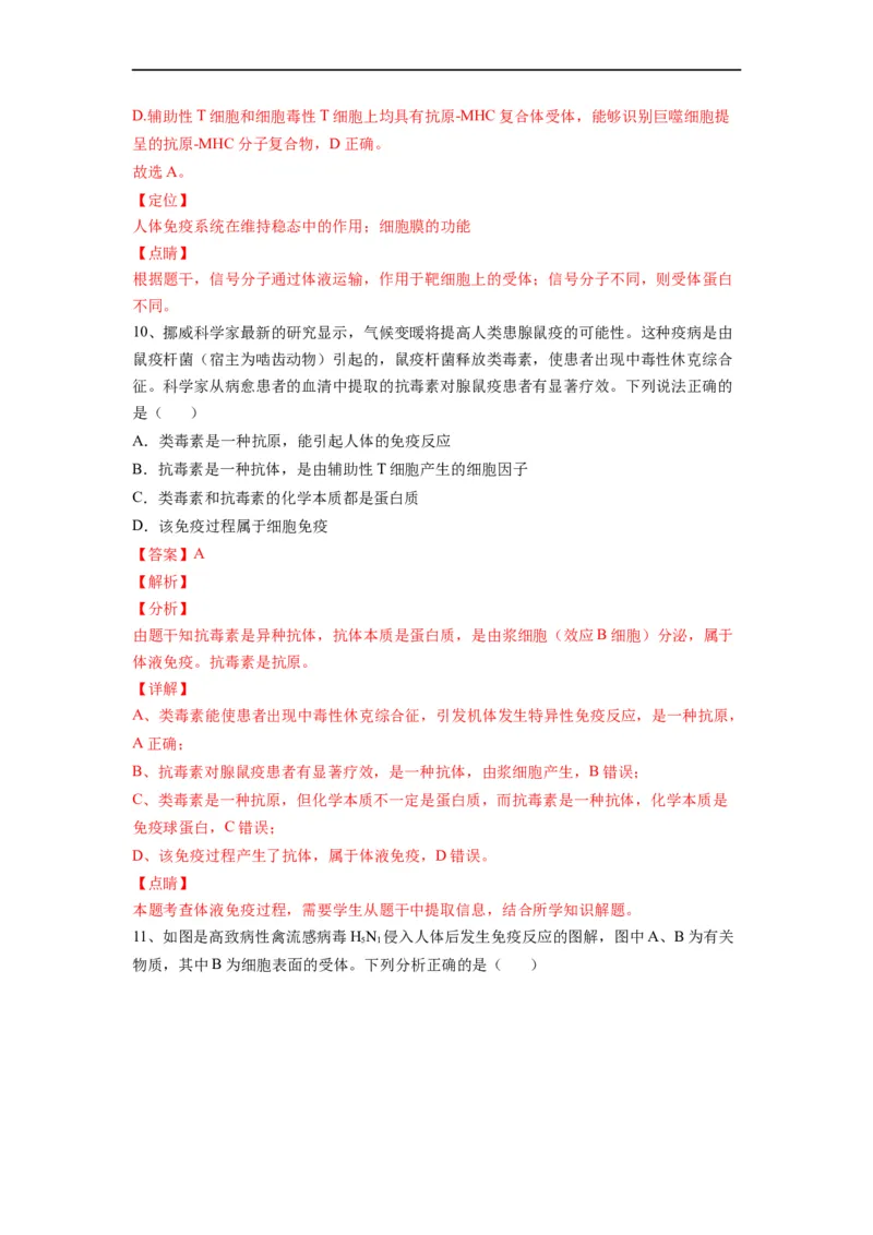 重难点14神经-体液-免疫调节（解析版）_通用版（老高考）复习资料_2023年复习资料_专项复习_2023年高考生物热点&middot;重点&middot;难点专练（全国通用）