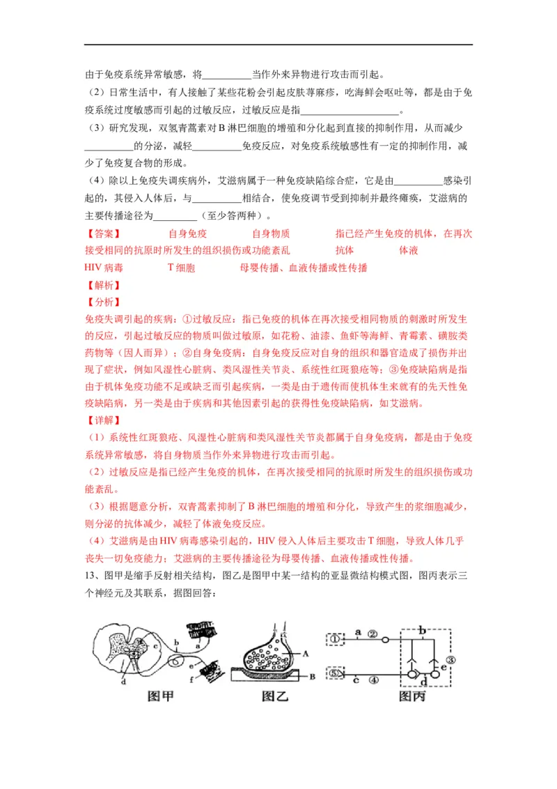 重难点14神经-体液-免疫调节（解析版）_通用版（老高考）复习资料_2023年复习资料_专项复习_2023年高考生物热点&middot;重点&middot;难点专练（全国通用）