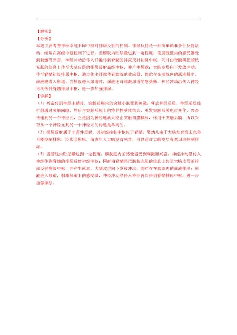 重难点14神经-体液-免疫调节（解析版）_通用版（老高考）复习资料_2023年复习资料_专项复习_2023年高考生物热点&middot;重点&middot;难点专练（全国通用）