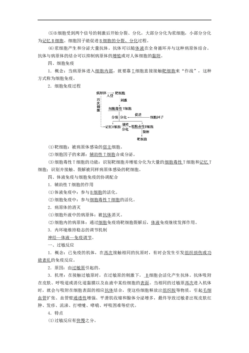 重难点14神经-体液-免疫调节（解析版）_通用版（老高考）复习资料_2023年复习资料_专项复习_2023年高考生物热点&middot;重点&middot;难点专练（全国通用）