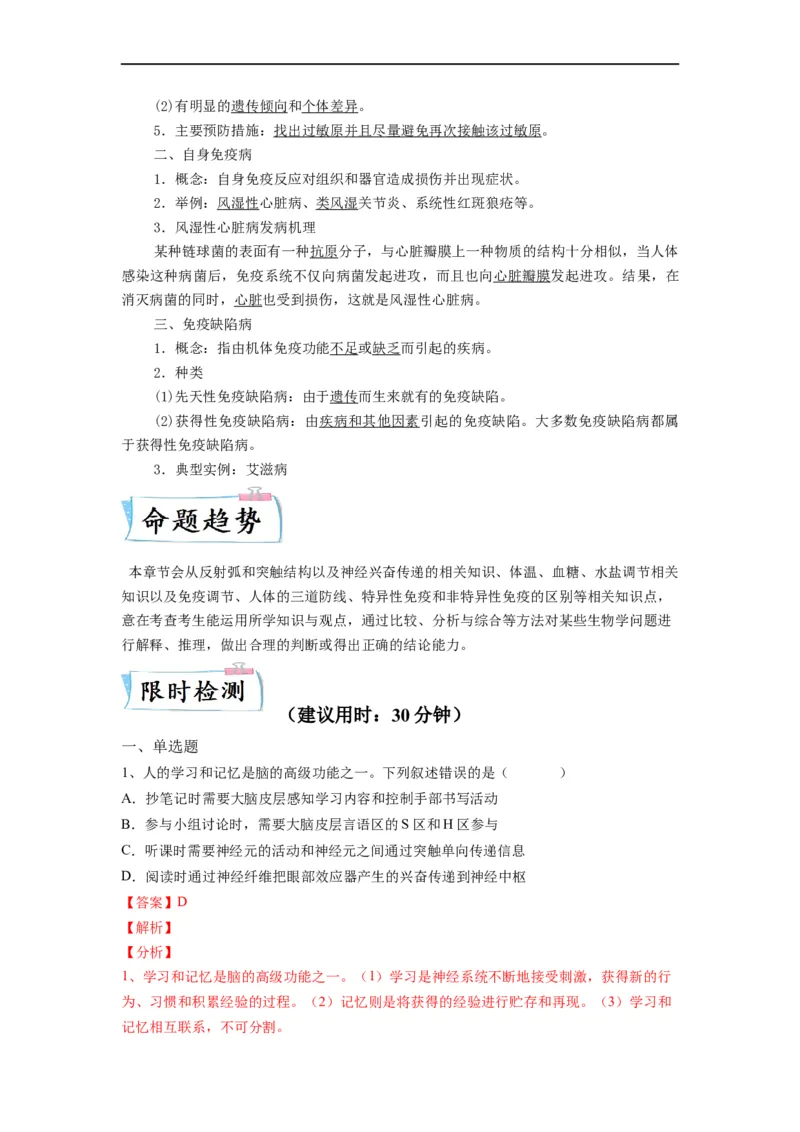 重难点14神经-体液-免疫调节（解析版）_通用版（老高考）复习资料_2023年复习资料_专项复习_2023年高考生物热点&middot;重点&middot;难点专练（全国通用）