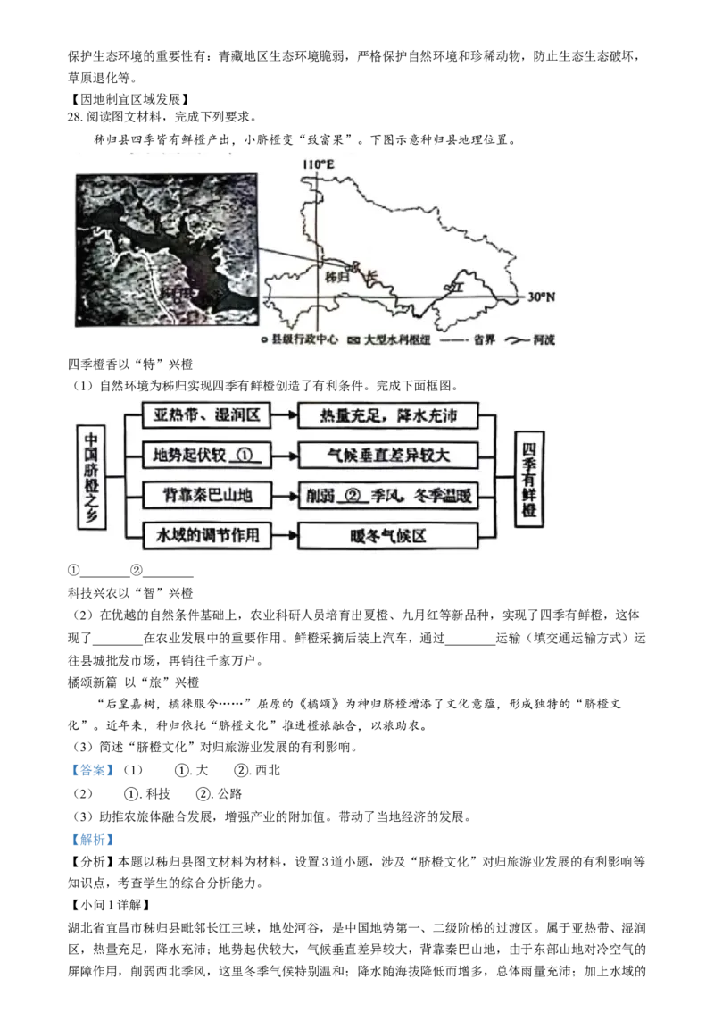 精品解析：2024年湖南省中考地理试题（解析版）_new_7地理中考复习_2025中考复习资料_中考真题（近三年）_2024中考地理真题