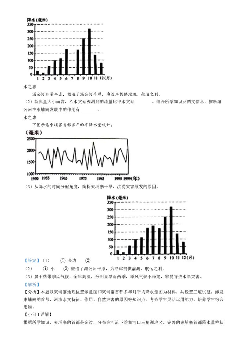 精品解析：2024年湖南省中考地理试题（解析版）_new_7地理中考复习_2025中考复习资料_中考真题（近三年）_2024中考地理真题