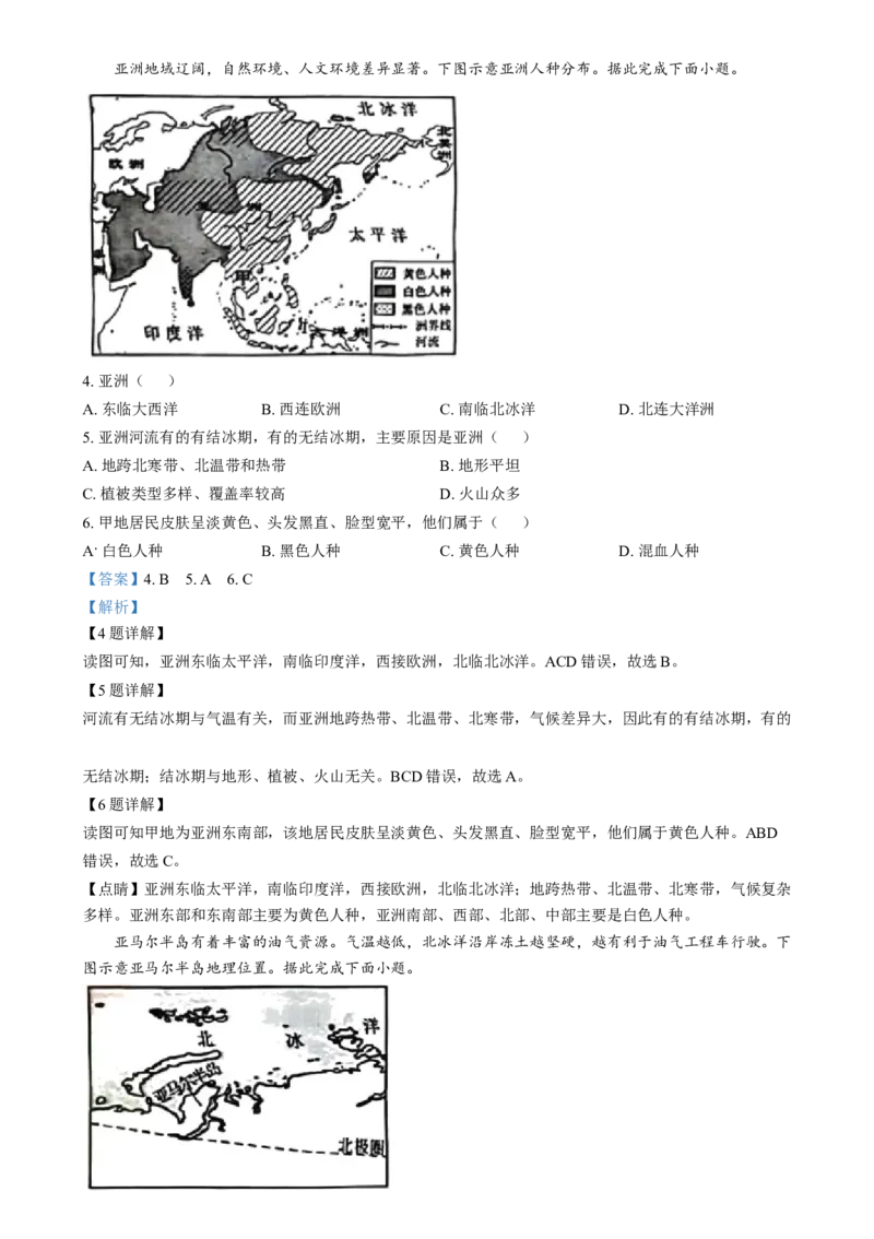 精品解析：2024年湖南省中考地理试题（解析版）_new_7地理中考复习_2025中考复习资料_中考真题（近三年）_2024中考地理真题