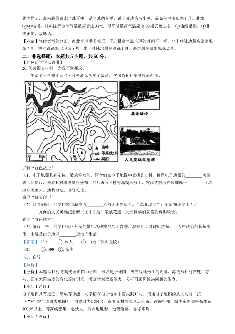 精品解析：2024年湖南省中考地理试题（解析版）_new_7地理中考复习_2025中考复习资料_中考真题（近三年）_2024中考地理真题