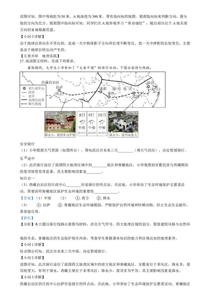 精品解析：2024年湖南省中考地理试题（解析版）_new_7地理中考复习_2025中考复习资料_中考真题（近三年）_2024中考地理真题
