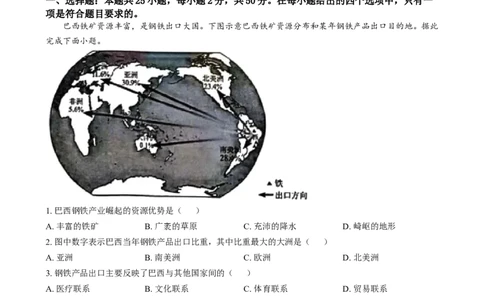 精品解析：2024年湖南省中考地理试题（解析版）_new_7地理中考复习_2025中考复习资料_中考真题（近三年）_2024中考地理真题