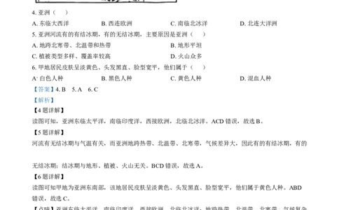 精品解析：2024年湖南省中考地理试题（解析版）_new_7地理中考复习_2025中考复习资料_中考真题（近三年）_2024中考地理真题