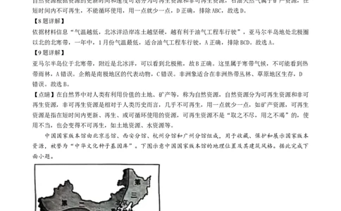 精品解析：2024年湖南省中考地理试题（解析版）_new_7地理中考复习_2025中考复习资料_中考真题（近三年）_2024中考地理真题