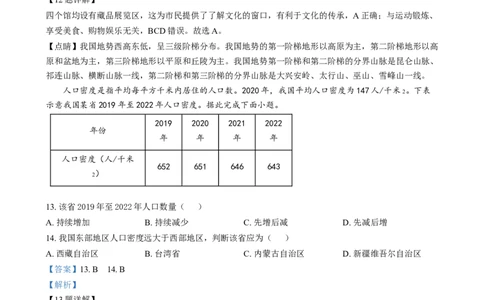精品解析：2024年湖南省中考地理试题（解析版）_new_7地理中考复习_2025中考复习资料_中考真题（近三年）_2024中考地理真题