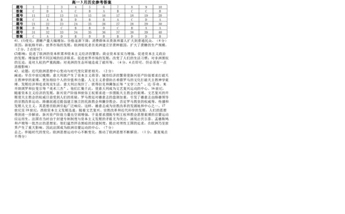 高一3月历史答案_2025年04月试卷_0401河北省邯郸市武安市第一中学2024-2025学年高一下学期3月月考_河北省邯郸市武安市第一中学2024-2025学年高一下学期3月月考历史试题（含答案）