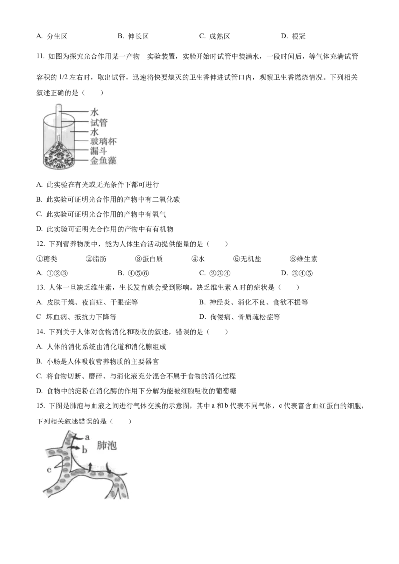 精品解析：2022年黑龙江省大庆市中考生物真题（原卷版）_6生物中考复习_2025中考复习资料_中考真题（近三年）_2022年生物中考真题114份_精品解析：2022年黑龙江省大庆市中考生物真题