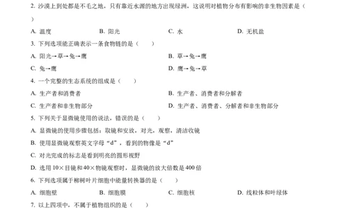 精品解析：2022年黑龙江省大庆市中考生物真题（原卷版）_6生物中考复习_2025中考复习资料_中考真题（近三年）_2022年生物中考真题114份_精品解析：2022年黑龙江省大庆市中考生物真题