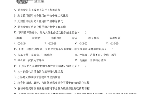 精品解析：2022年黑龙江省大庆市中考生物真题（原卷版）_6生物中考复习_2025中考复习资料_中考真题（近三年）_2022年生物中考真题114份_精品解析：2022年黑龙江省大庆市中考生物真题