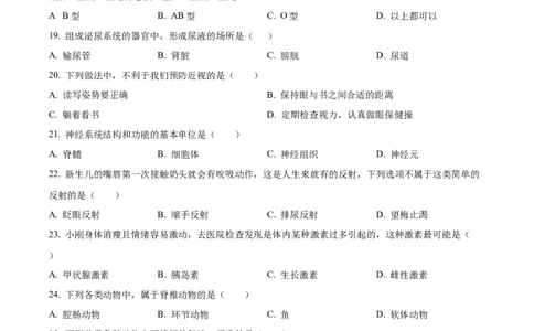 精品解析：2022年黑龙江省大庆市中考生物真题（原卷版）_6生物中考复习_2025中考复习资料_中考真题（近三年）_2022年生物中考真题114份_精品解析：2022年黑龙江省大庆市中考生物真题