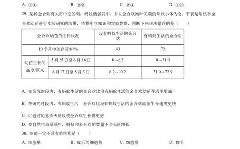 精品解析：2022年黑龙江省大庆市中考生物真题（原卷版）_6生物中考复习_2025中考复习资料_中考真题（近三年）_2022年生物中考真题114份_精品解析：2022年黑龙江省大庆市中考生物真题
