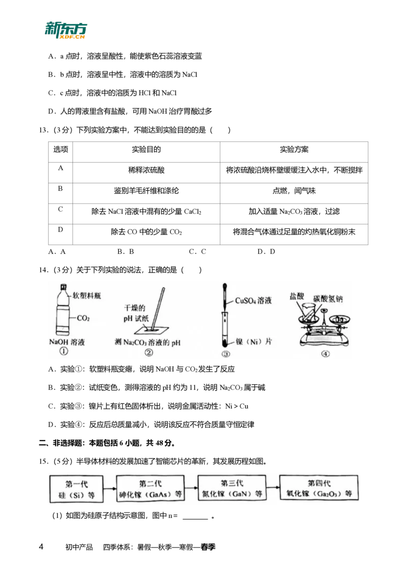 2025年广东省广州市天河区中考一模化学试卷-题目版_初中近3年全区全科一模真题_2025年广州初三一模各区全科真题卷（73份）_化学2025年广州中考一模