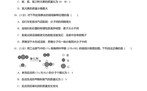 2025年广东省广州市天河区中考一模化学试卷-题目版_初中近3年全区全科一模真题_2025年广州初三一模各区全科真题卷（73份）_化学2025年广州中考一模