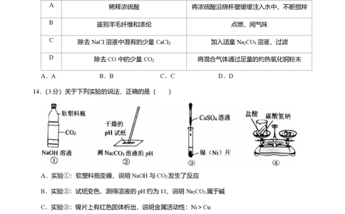 2025年广东省广州市天河区中考一模化学试卷-题目版_初中近3年全区全科一模真题_2025年广州初三一模各区全科真题卷（73份）_化学2025年广州中考一模