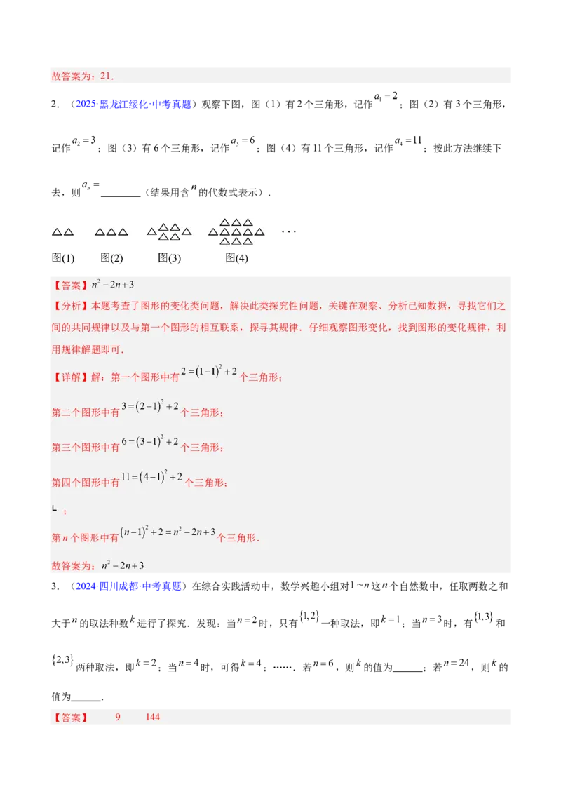专题02整式及因式分解（全国通用）（解析版）_中考复习资料_语数英物化_2数学中考复习_2026年中考复习（更新中）_好题汇编三年（2023-2025）中考数学真题分类汇编（全国通用）