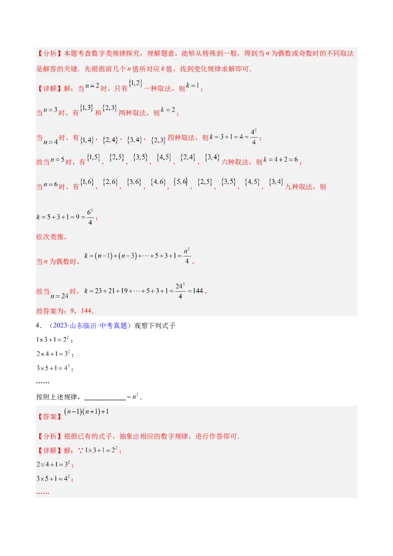 专题02整式及因式分解（全国通用）（解析版）_中考复习资料_语数英物化_2数学中考复习_2026年中考复习（更新中）_好题汇编三年（2023-2025）中考数学真题分类汇编（全国通用）