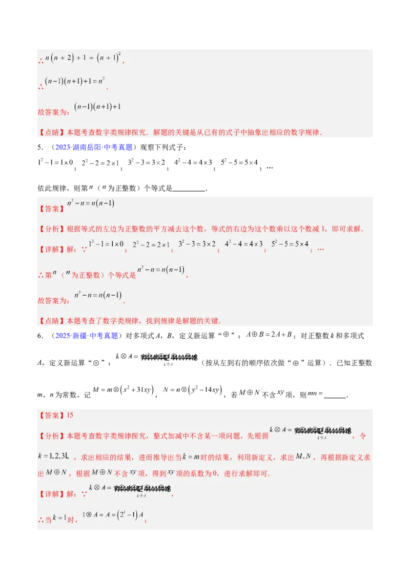 专题02整式及因式分解（全国通用）（解析版）_中考复习资料_语数英物化_2数学中考复习_2026年中考复习（更新中）_好题汇编三年（2023-2025）中考数学真题分类汇编（全国通用）