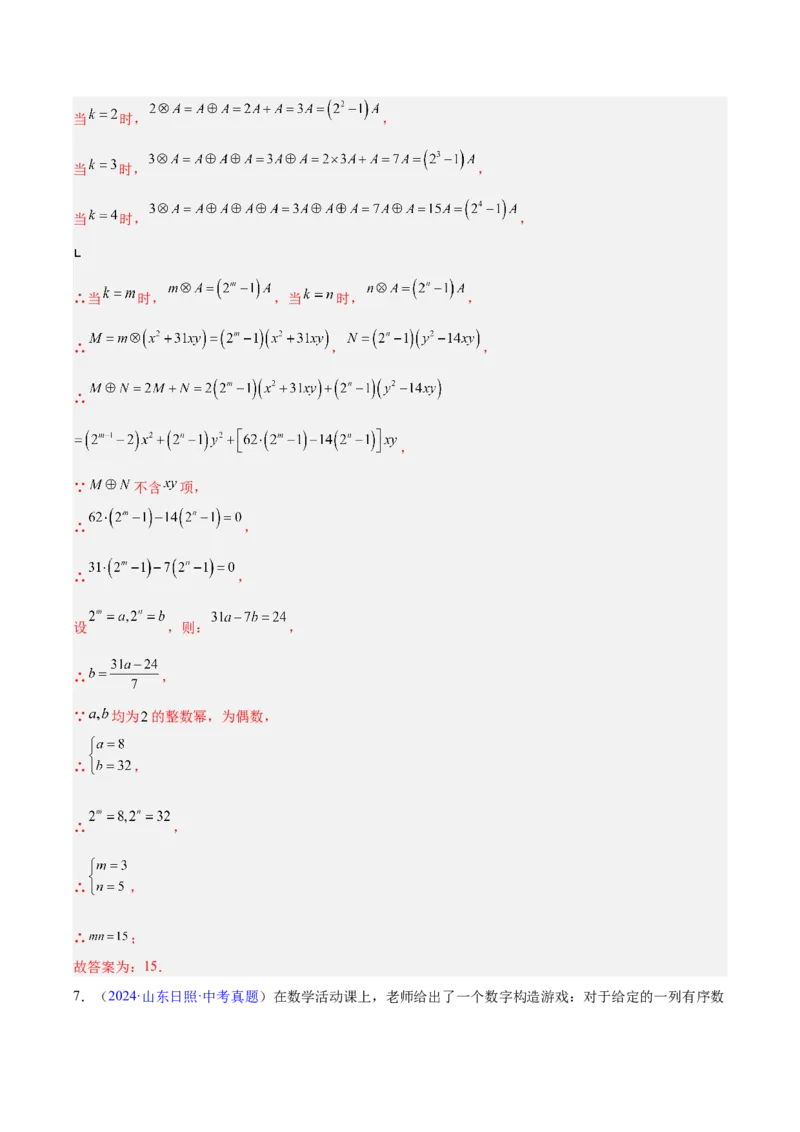专题02整式及因式分解（全国通用）（解析版）_中考复习资料_语数英物化_2数学中考复习_2026年中考复习（更新中）_好题汇编三年（2023-2025）中考数学真题分类汇编（全国通用）