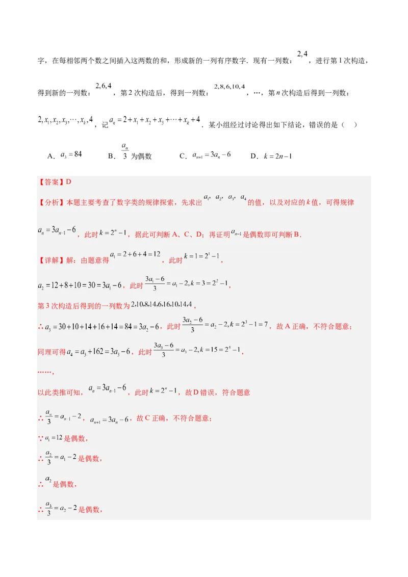 专题02整式及因式分解（全国通用）（解析版）_中考复习资料_语数英物化_2数学中考复习_2026年中考复习（更新中）_好题汇编三年（2023-2025）中考数学真题分类汇编（全国通用）