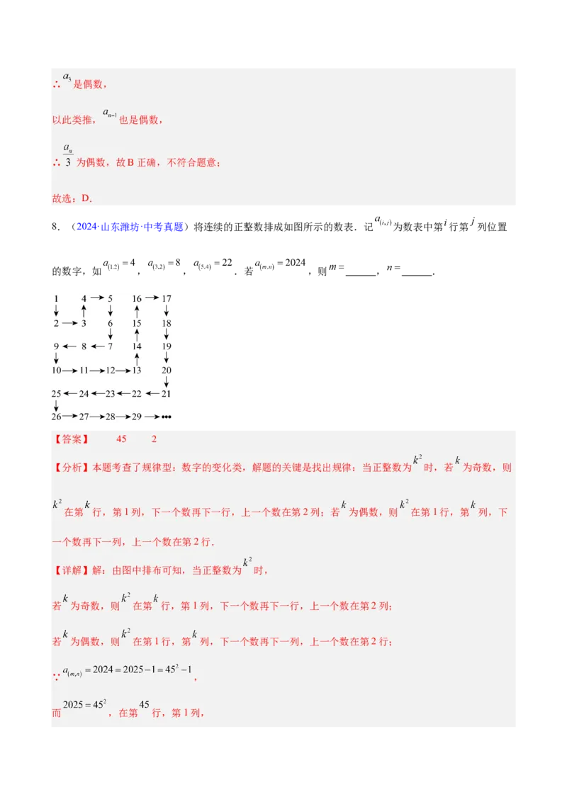 专题02整式及因式分解（全国通用）（解析版）_中考复习资料_语数英物化_2数学中考复习_2026年中考复习（更新中）_好题汇编三年（2023-2025）中考数学真题分类汇编（全国通用）
