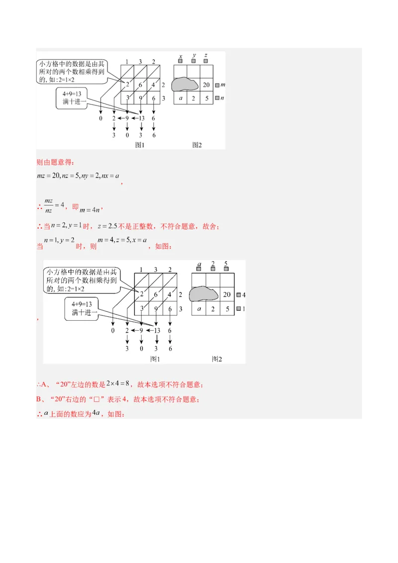 专题02整式及因式分解（全国通用）（解析版）_中考复习资料_语数英物化_2数学中考复习_2026年中考复习（更新中）_好题汇编三年（2023-2025）中考数学真题分类汇编（全国通用）