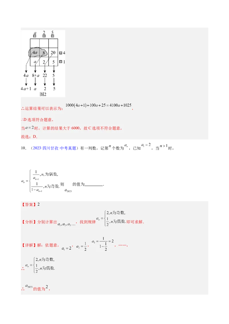 专题02整式及因式分解（全国通用）（解析版）_中考复习资料_语数英物化_2数学中考复习_2026年中考复习（更新中）_好题汇编三年（2023-2025）中考数学真题分类汇编（全国通用）