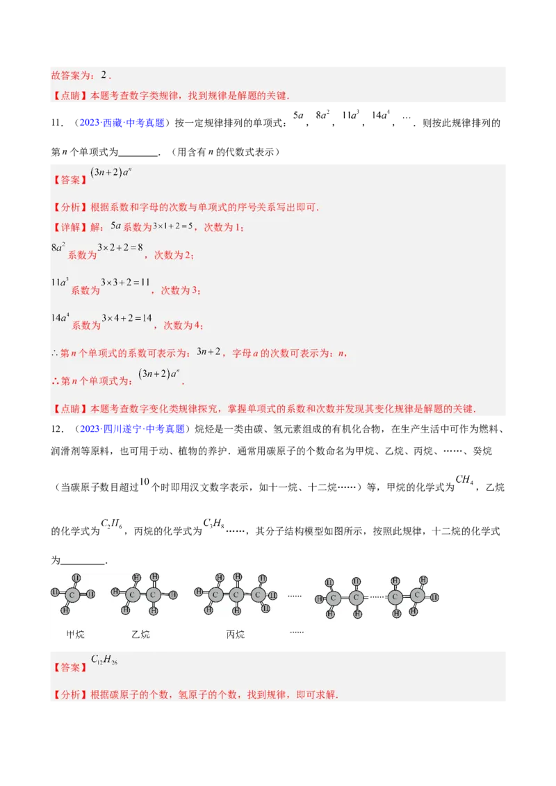 专题02整式及因式分解（全国通用）（解析版）_中考复习资料_语数英物化_2数学中考复习_2026年中考复习（更新中）_好题汇编三年（2023-2025）中考数学真题分类汇编（全国通用）