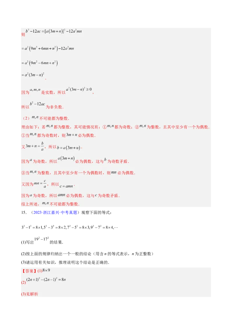 专题02整式及因式分解（全国通用）（解析版）_中考复习资料_语数英物化_2数学中考复习_2026年中考复习（更新中）_好题汇编三年（2023-2025）中考数学真题分类汇编（全国通用）