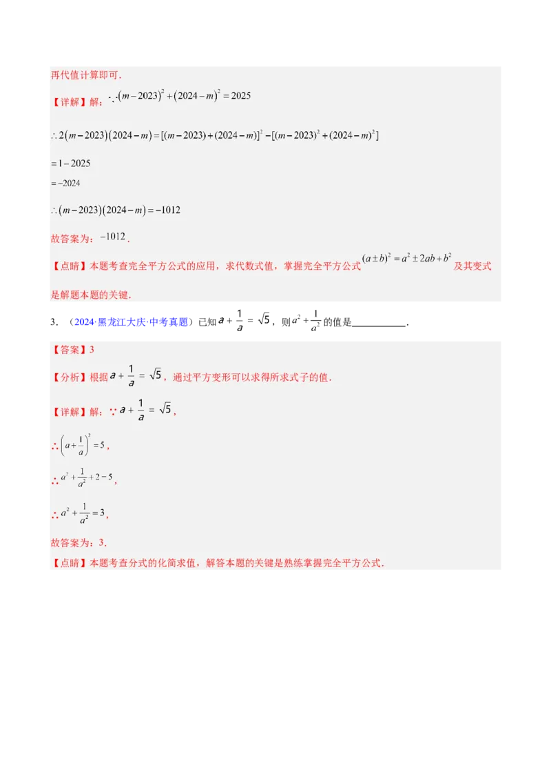 专题02整式及因式分解（全国通用）（解析版）_中考复习资料_语数英物化_2数学中考复习_2026年中考复习（更新中）_好题汇编三年（2023-2025）中考数学真题分类汇编（全国通用）