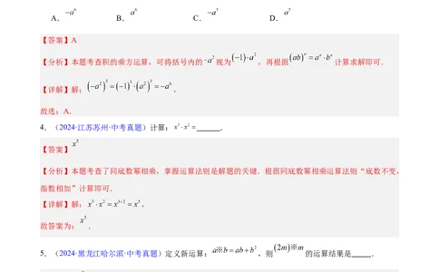 专题02整式及因式分解（全国通用）（解析版）_中考复习资料_语数英物化_2数学中考复习_2026年中考复习（更新中）_好题汇编三年（2023-2025）中考数学真题分类汇编（全国通用）