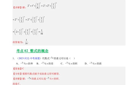 专题02整式及因式分解（全国通用）（解析版）_中考复习资料_语数英物化_2数学中考复习_2026年中考复习（更新中）_好题汇编三年（2023-2025）中考数学真题分类汇编（全国通用）