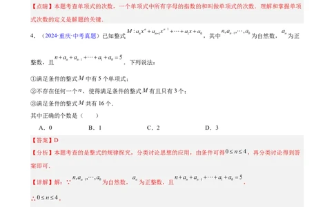 专题02整式及因式分解（全国通用）（解析版）_中考复习资料_语数英物化_2数学中考复习_2026年中考复习（更新中）_好题汇编三年（2023-2025）中考数学真题分类汇编（全国通用）
