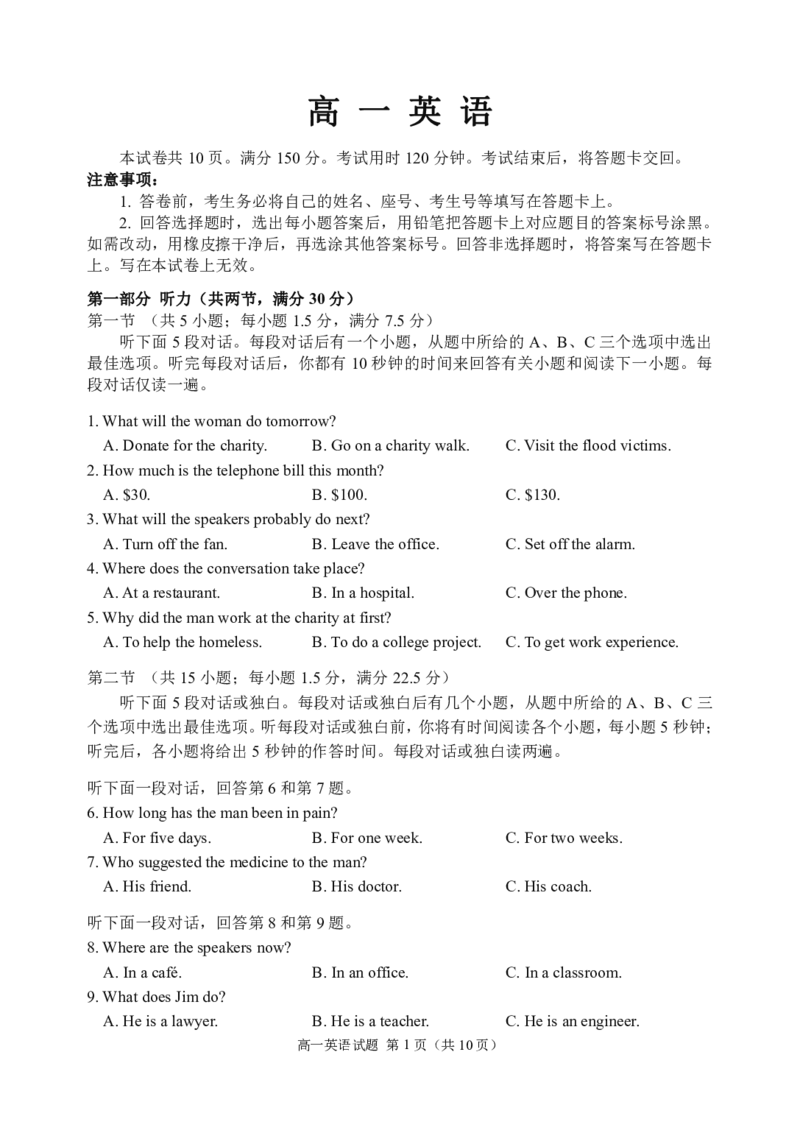 高一八稿_2024年08月试卷_0815山东省威海市2023-2024学年高一学期期末考试_山东省威海市2023-2024学年高一下学期期末考试英语试题