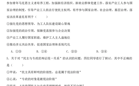 高2024级高一下期中期考试政治试题_2025年05月试卷_0501重庆市万州二中2024-2025学年高一下学期期中考试_重庆市万州二中2024-2025学年高一下学期期中考试政治PDF版含答案（可编辑）