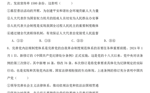 高2024级高一下期中期考试政治试题_2025年05月试卷_0501重庆市万州二中2024-2025学年高一下学期期中考试_重庆市万州二中2024-2025学年高一下学期期中考试政治PDF版含答案（可编辑）