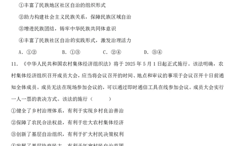 高2024级高一下期中期考试政治试题_2025年05月试卷_0501重庆市万州二中2024-2025学年高一下学期期中考试_重庆市万州二中2024-2025学年高一下学期期中考试政治PDF版含答案（可编辑）
