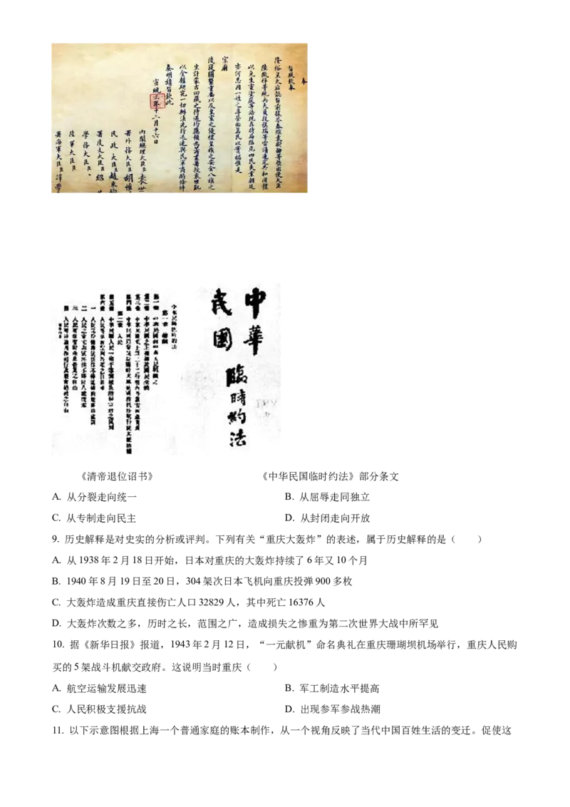 精品解析：2022年重庆市中考历史真题（A卷）（原卷版）_8历史中考复习_2025年中考复习资料_中考真题（近三年）_2022年中考历史试卷114份_精品解析：2022年重庆市中考历史真题（A卷）