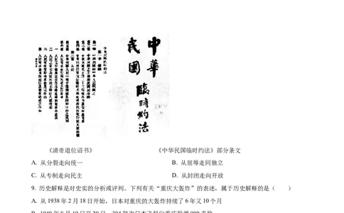 精品解析：2022年重庆市中考历史真题（A卷）（原卷版）_8历史中考复习_2025年中考复习资料_中考真题（近三年）_2022年中考历史试卷114份_精品解析：2022年重庆市中考历史真题（A卷）