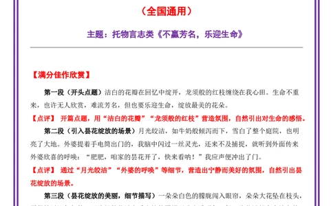 22.第22天主题：托物言志类《不赢芳名，乐迎生命》（2025年暑假读写摘抄逆袭宝典）-备战2026年中考语文作文常见十大母题写作技巧与策略（全国通用）_中考复习资料_语数英物化