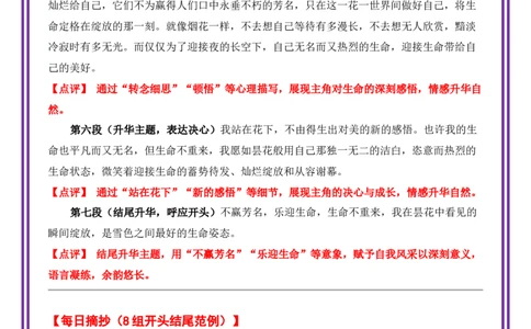 22.第22天主题：托物言志类《不赢芳名，乐迎生命》（2025年暑假读写摘抄逆袭宝典）-备战2026年中考语文作文常见十大母题写作技巧与策略（全国通用）_中考复习资料_语数英物化
