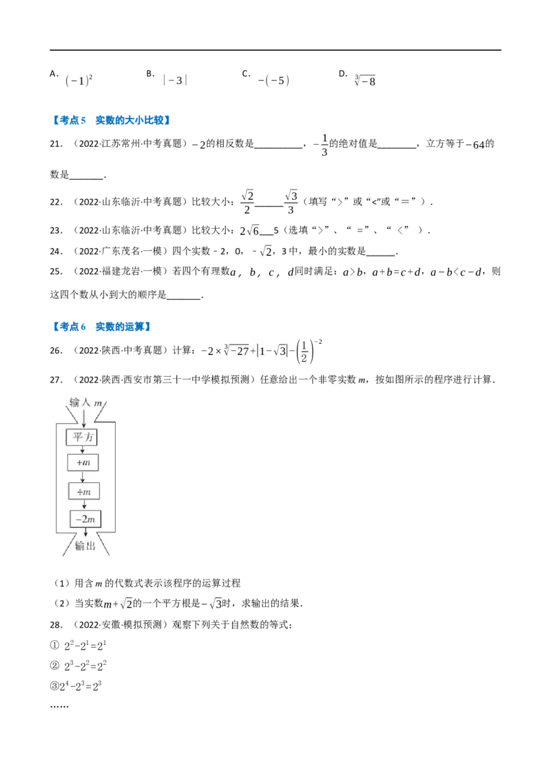 专题01实数（10个高频考点）（强化训练）（全国通用）（原卷版）_中考复习资料_语数英物化_2数学中考复习_2023年中考复习资料_专项复习