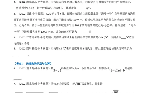 专题01实数（10个高频考点）（强化训练）（全国通用）（原卷版）_中考复习资料_语数英物化_2数学中考复习_2023年中考复习资料_专项复习